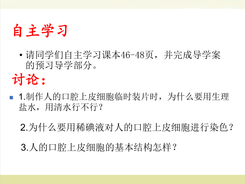 2.1.3 动物细胞(共16张PPT)人教版七年级上册初中生物