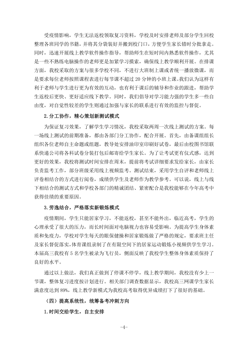 高三年级教学工作经验总结汇报——全面规划-精细管理-措施有效