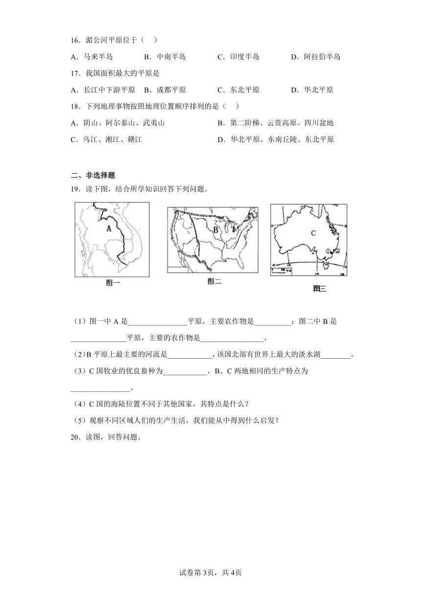 3.1 家住平原 同步练习（含解析）2022-2023学年浙江省人教版人文地理七年级上册