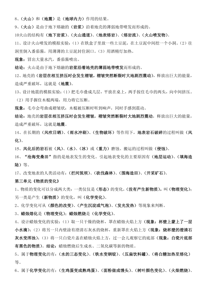 苏教版六年级上册科学知识要点