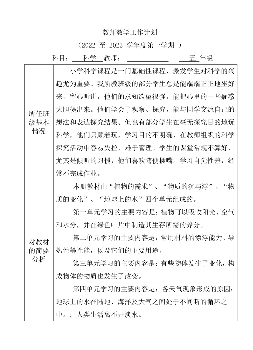 2022-2023年粤教版科学五年级上册教学工作计划