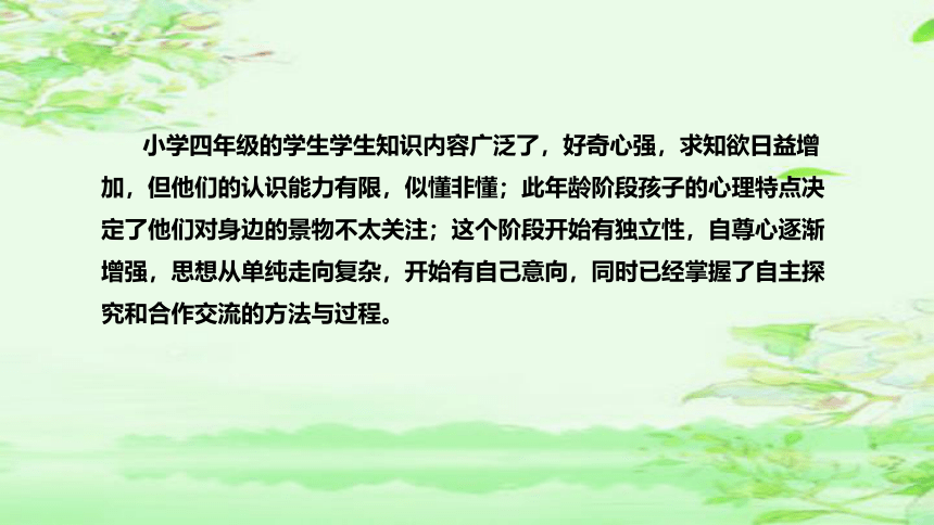 部编版小学语文四年级上册《口语交际：我们与环境》  说课课件(共48张PPT)