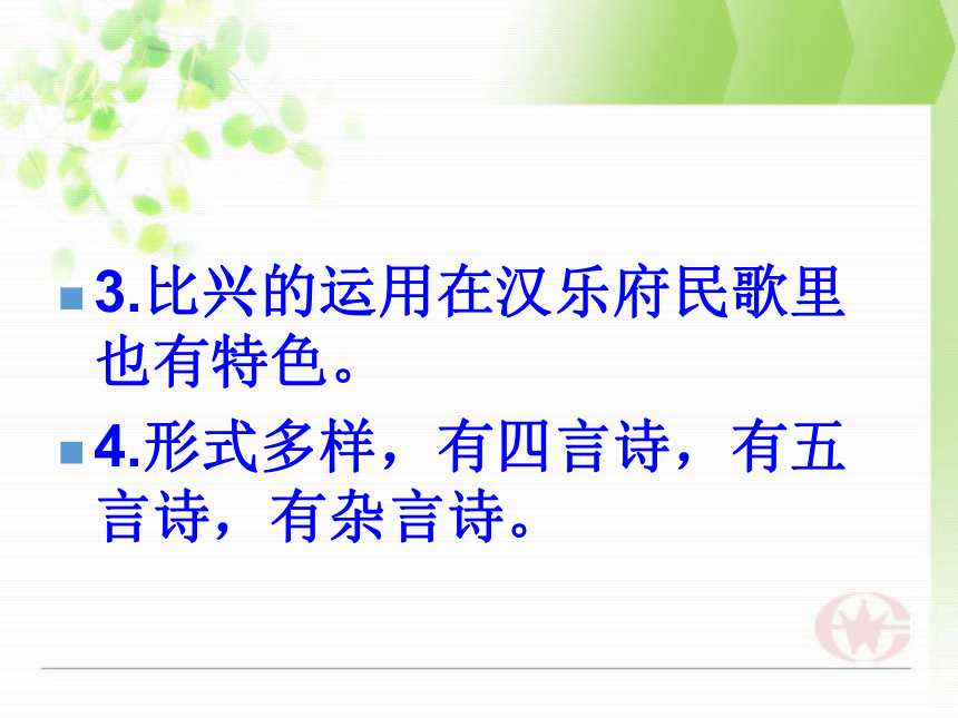 2.《孔雀东南飞》课件（82张PPT）2021-2022学年统编版高中语文选择性必修下册