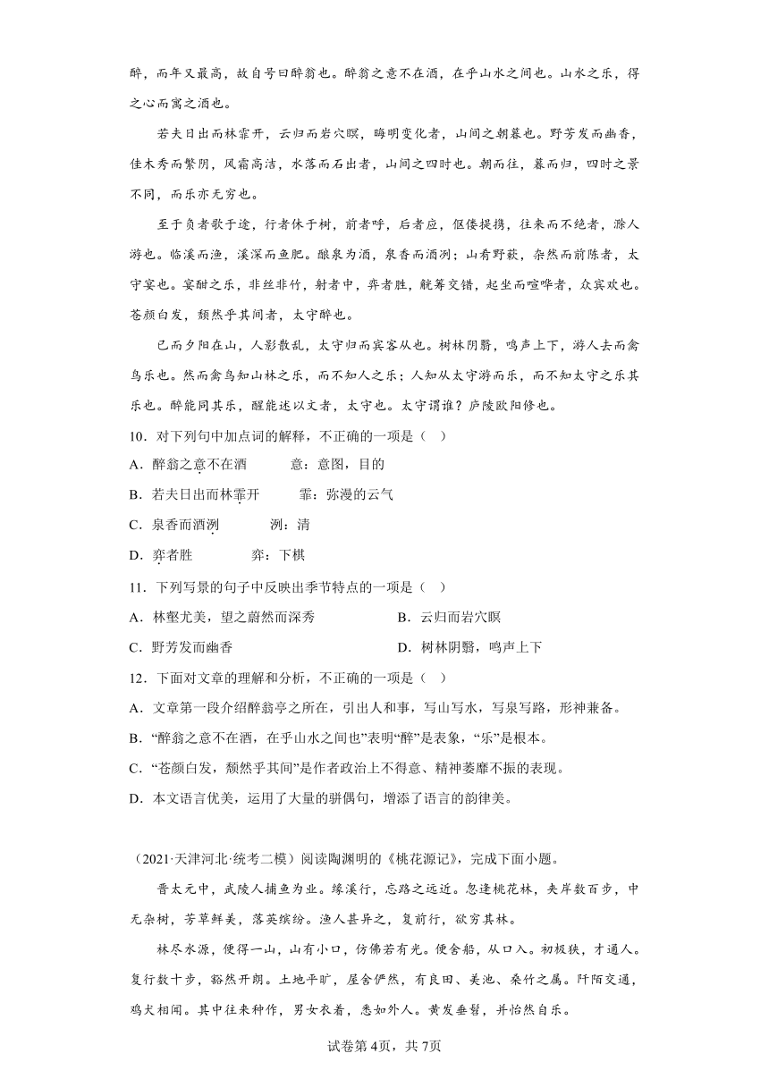 天津市河北区三年（2020-2022）中考语文模拟卷分题型分层汇编-09课内文言文阅读（含解析）