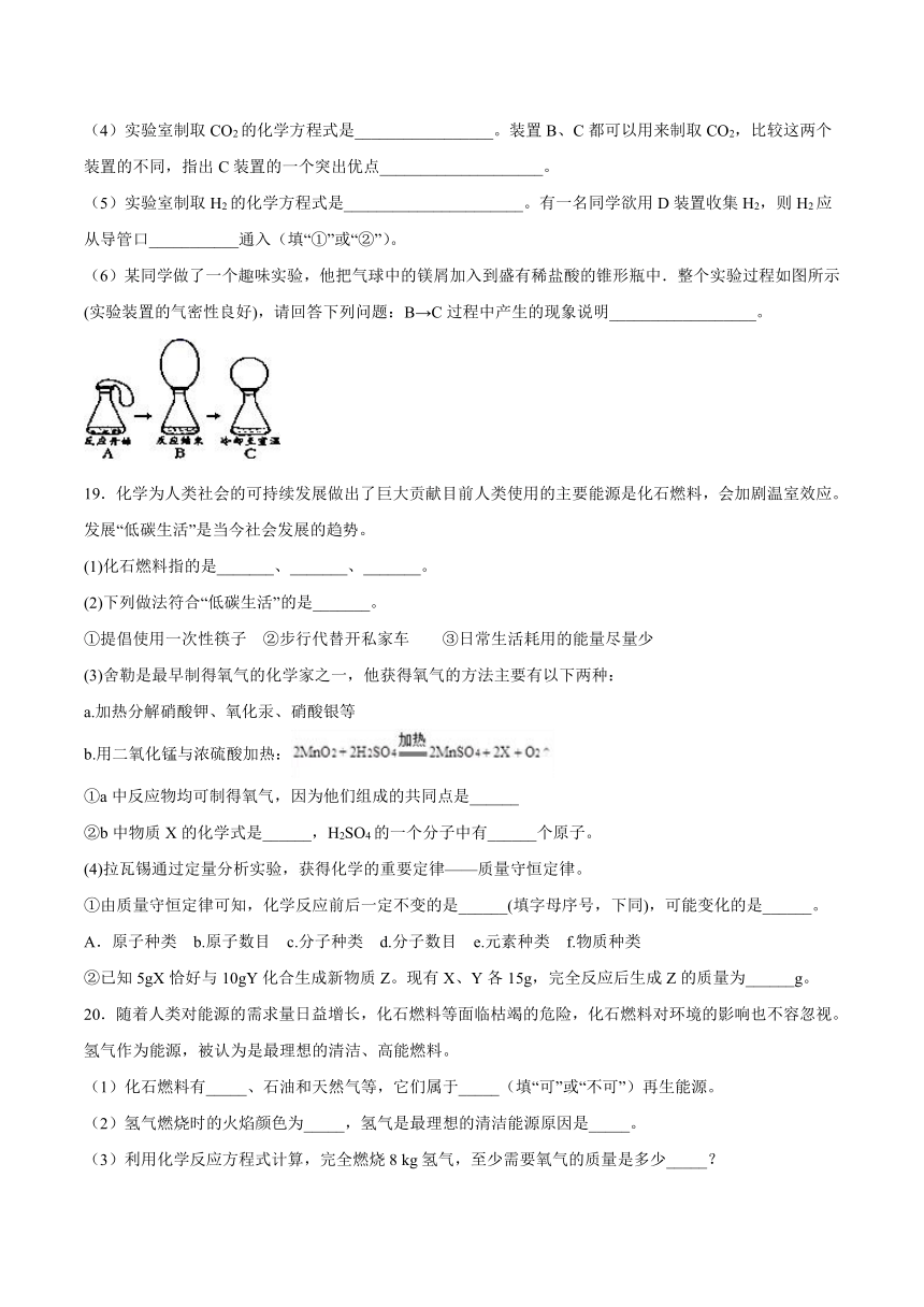 9.3化学能的利用课后练习-2021_2022学年九年级化学科粤版（2012）下册（含解析）