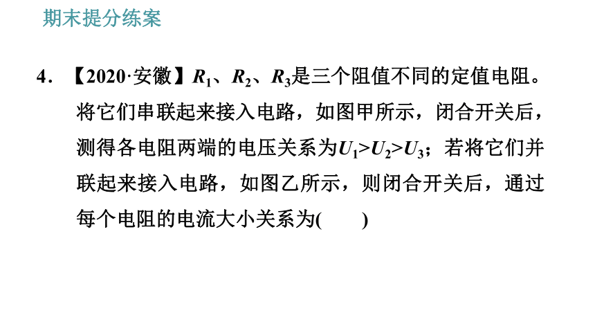 教科版九年级上册物理习题课件 期末提分练案 第3讲 第1课时  达标训练（51张）