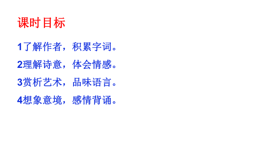 13 唐诗五首 课件（共84张PPT)