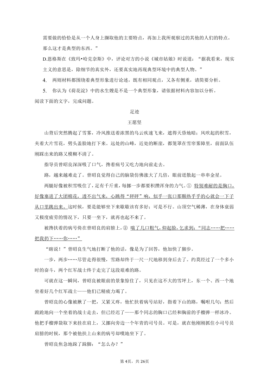 2022-2023学年山东省枣庄市滕州市高二（下）期中语文试卷（含解析）
