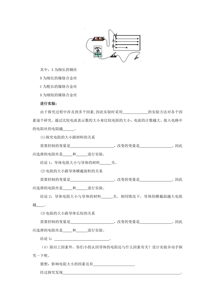 16.3电阻学习任务单 2022-2023学年人教版物理九年级全一册（有答案）