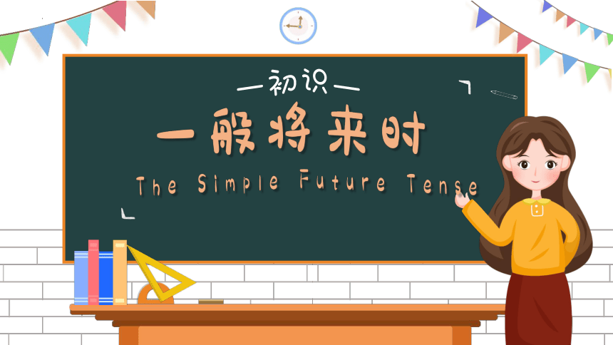 广东版小学英语五年级下册期末复习 一般将来时初步认识 课件 (共16张PPT)