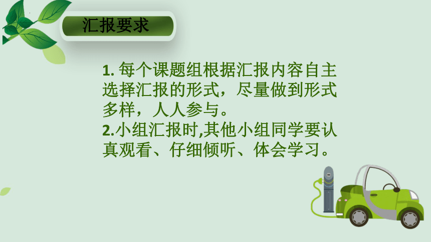 《我身边的新能源汽车》（课件）(共46张PPT)-五年级上册劳动苏教版