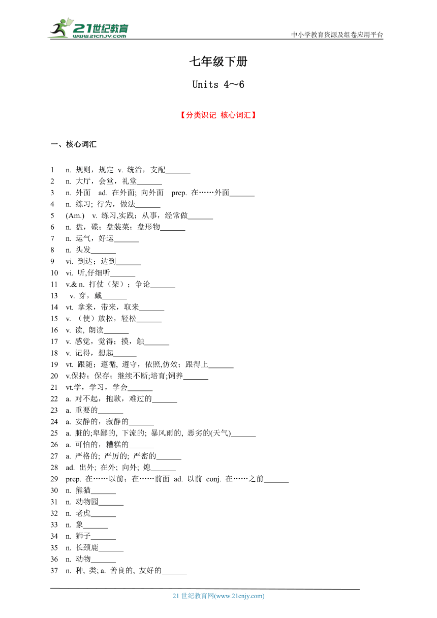 七年级下册Units 4～6 中考英语词汇拓展与核心句式训练（含答案）