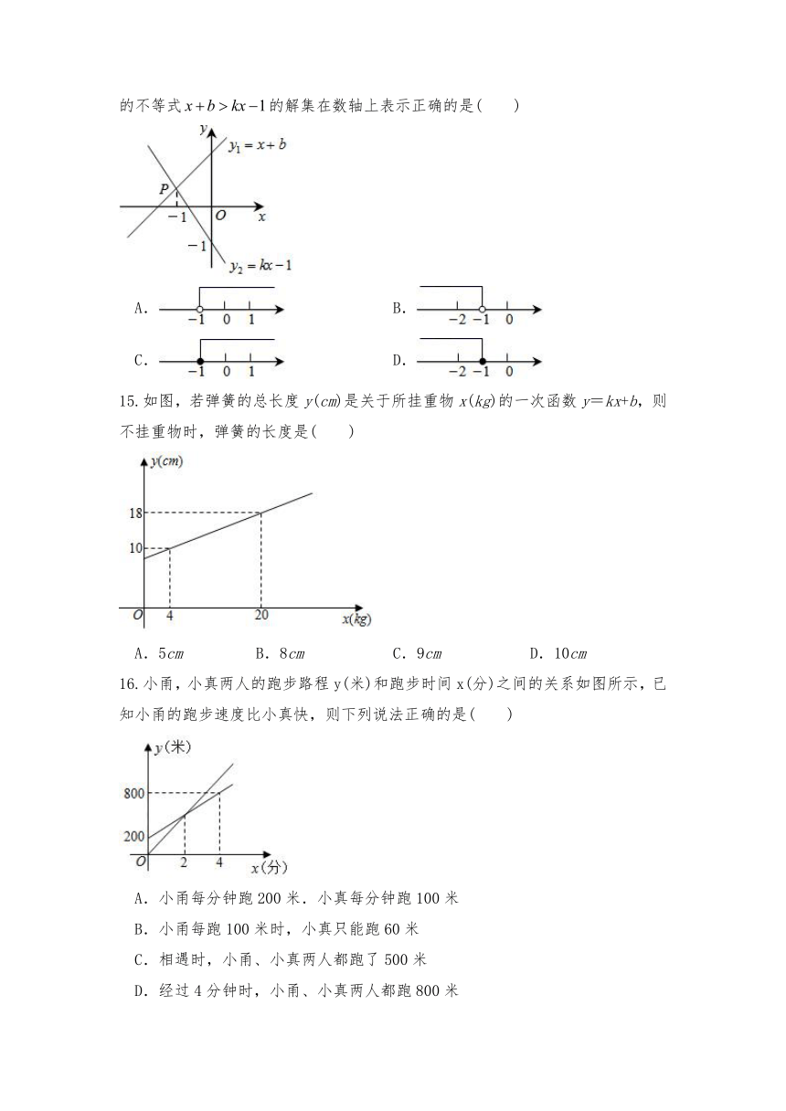 人教版八年级数学下册19.2 《一次函数》一课一练（word版含答案）