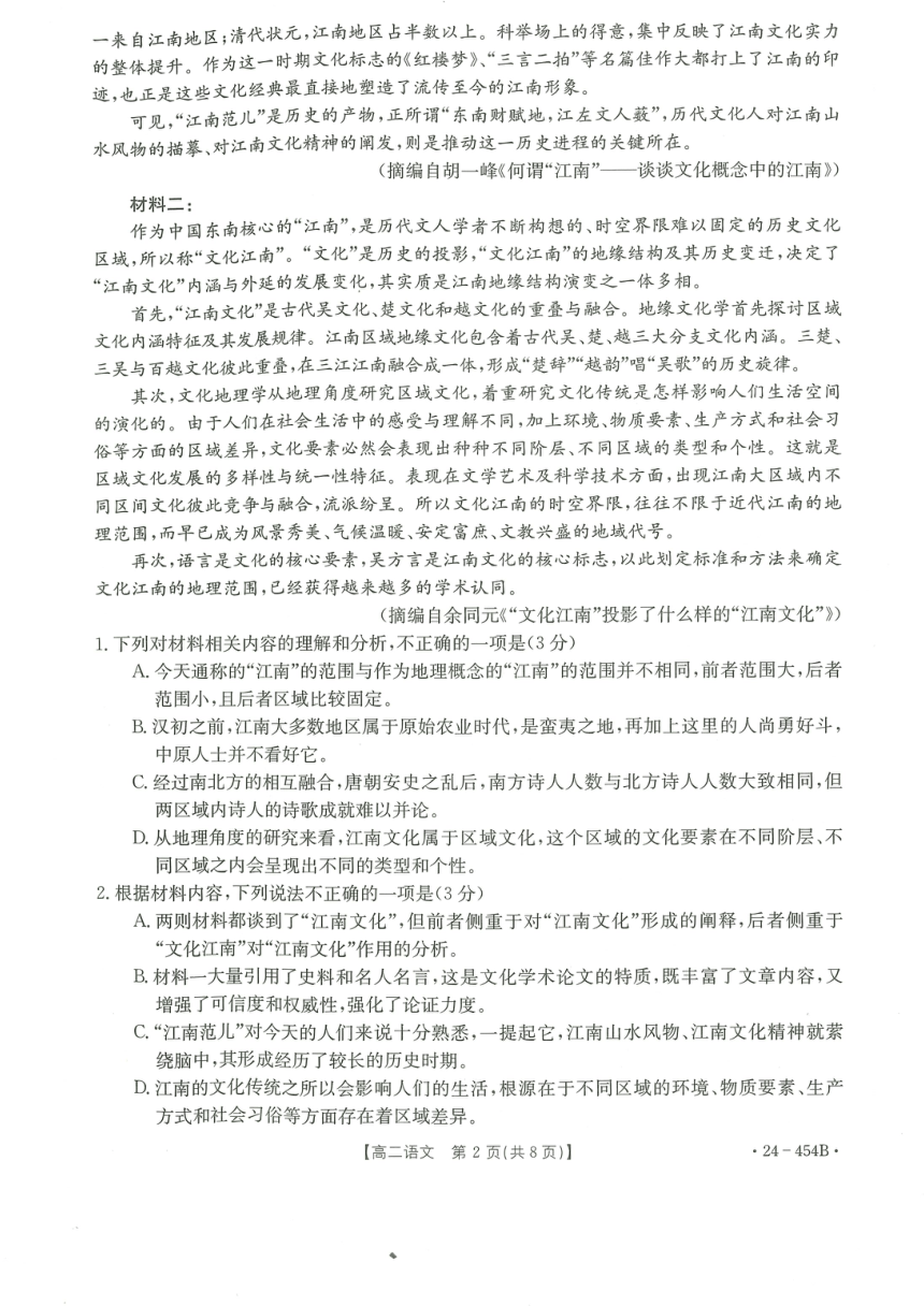 福建省龙岩市2023-2024学年高二下学期期中考试语文试题（图片版无答案）
