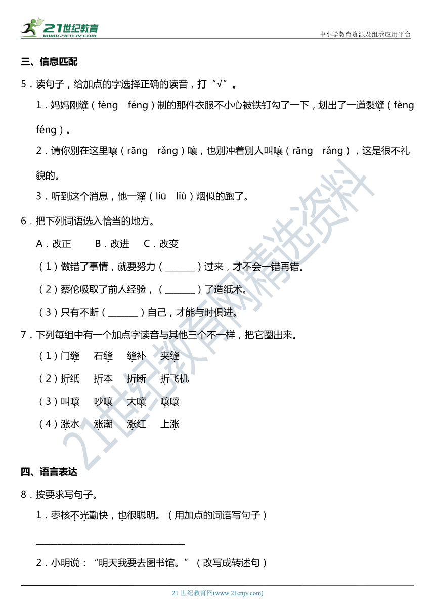 2021年统编版三年级下册第26课《方帽子店》同步训练题（含答案）