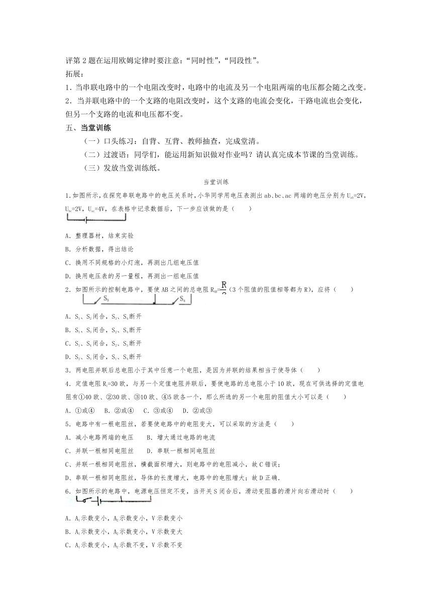 2021-2022学年人教版九年级物理全册学案  第4节  欧姆定律在串、并联电路中的应用（无答案）