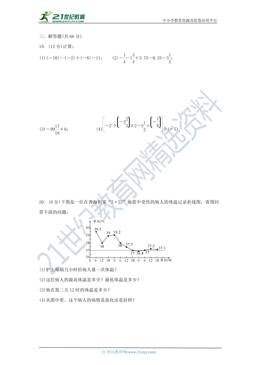 华东师大版七年级数学上册 名校优选精练 第一、二章检测题（含答案）