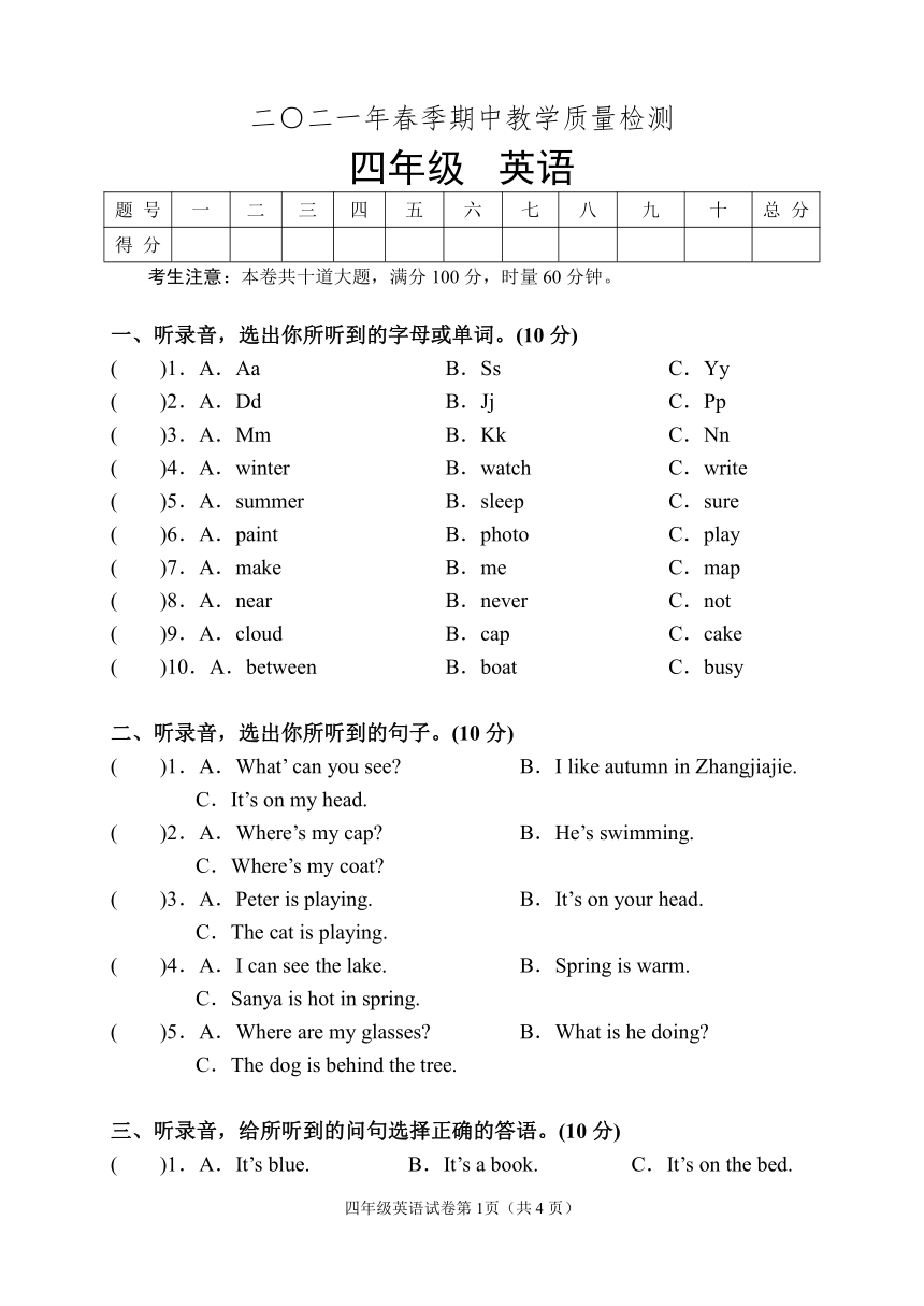 张家界市慈利县湘少版 2021年四年级下册期中质量检测卷（含答案及听力原文 无音频）