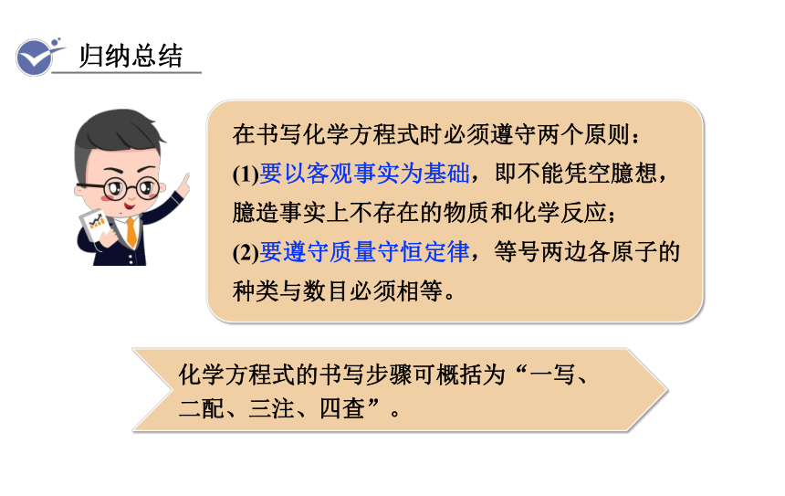 人教版九年级化学上册课件 5.2 如何正确书写化学方程式(课件17页)