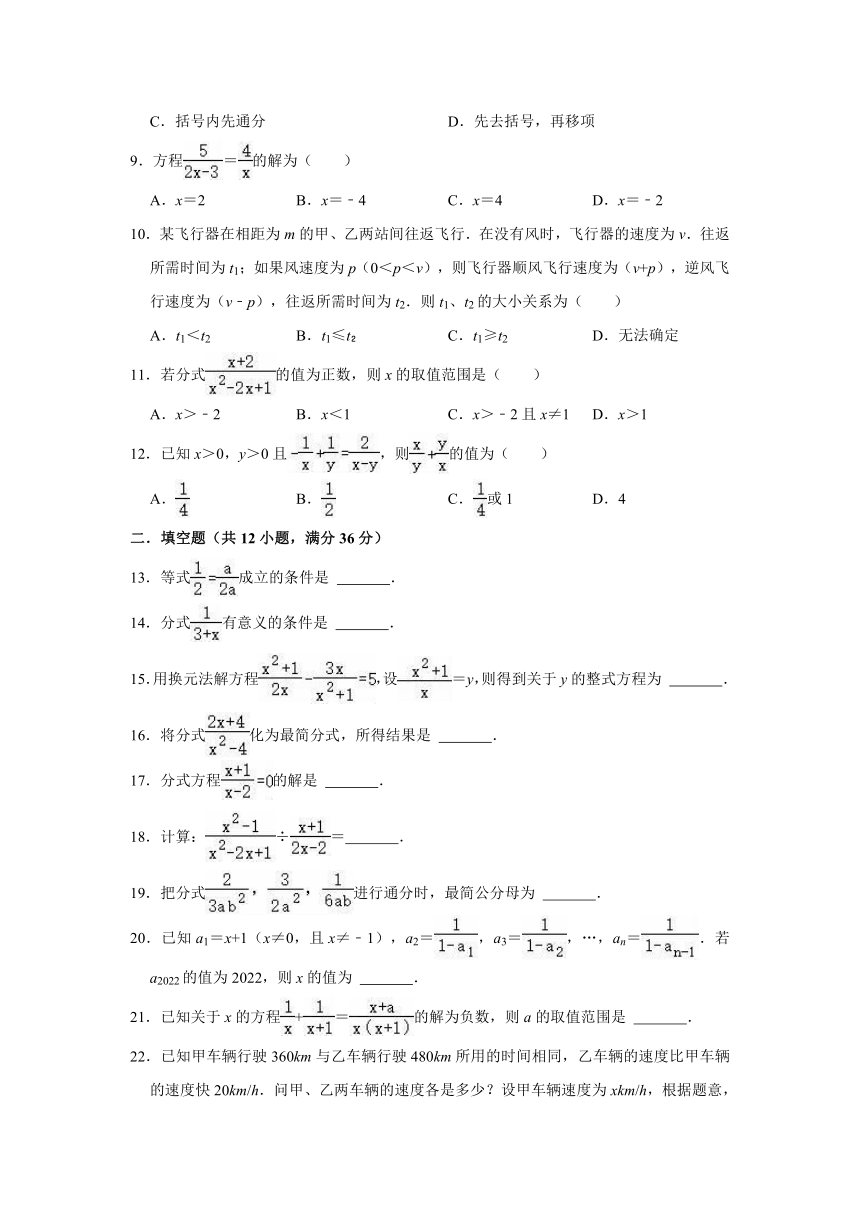 冀教新版八年级上册数学第12章分式和分式方程 单元测试卷（含解析）