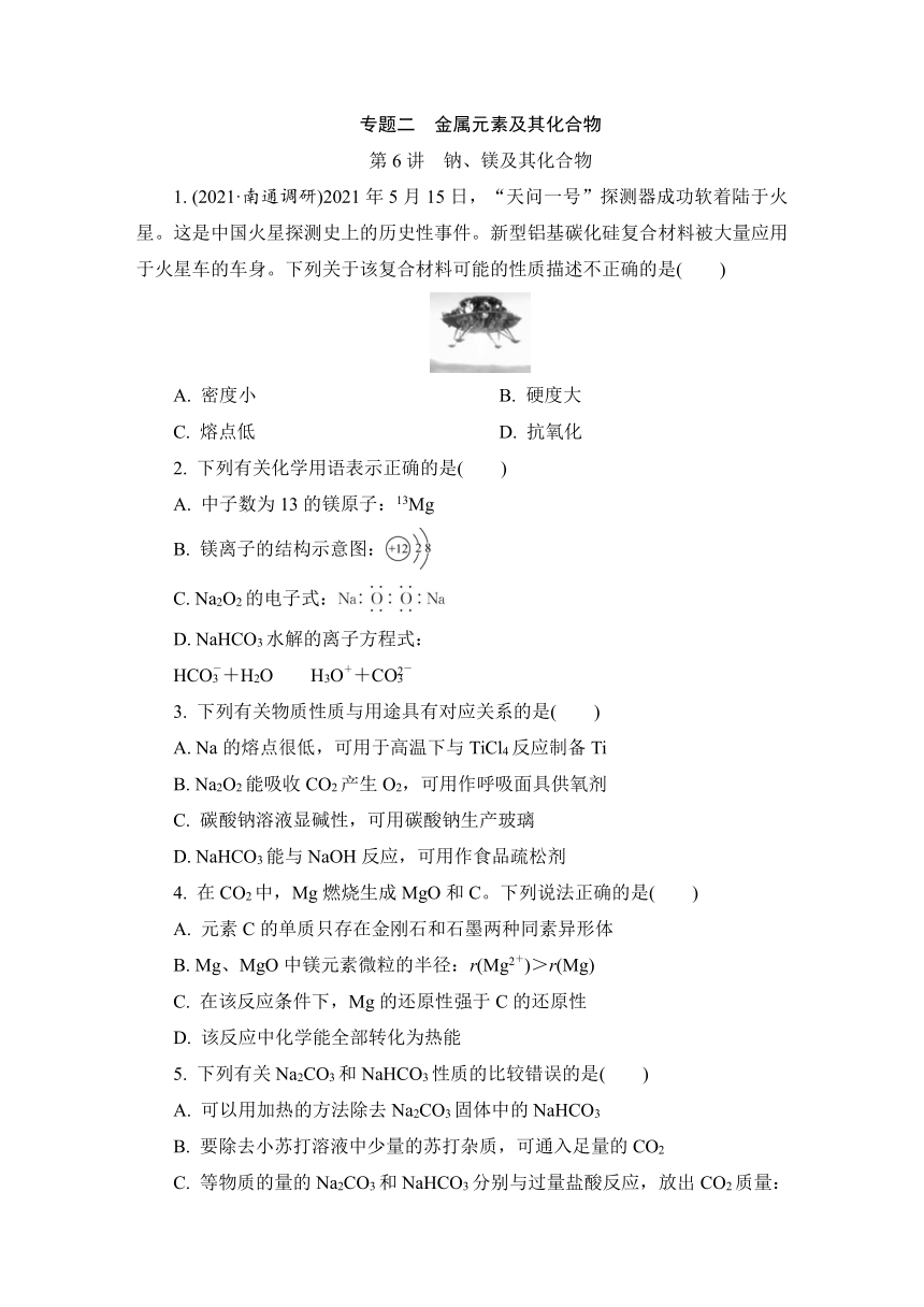 2023届江苏高考化学一轮复习  第6讲　钠、镁及其化合物（word版含解析）