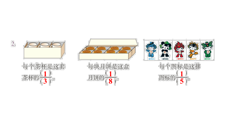 【教材习题课件】五年级数学下册第4单元分数的意义和性质 练习十一至练习二十（142张PPT）人教版