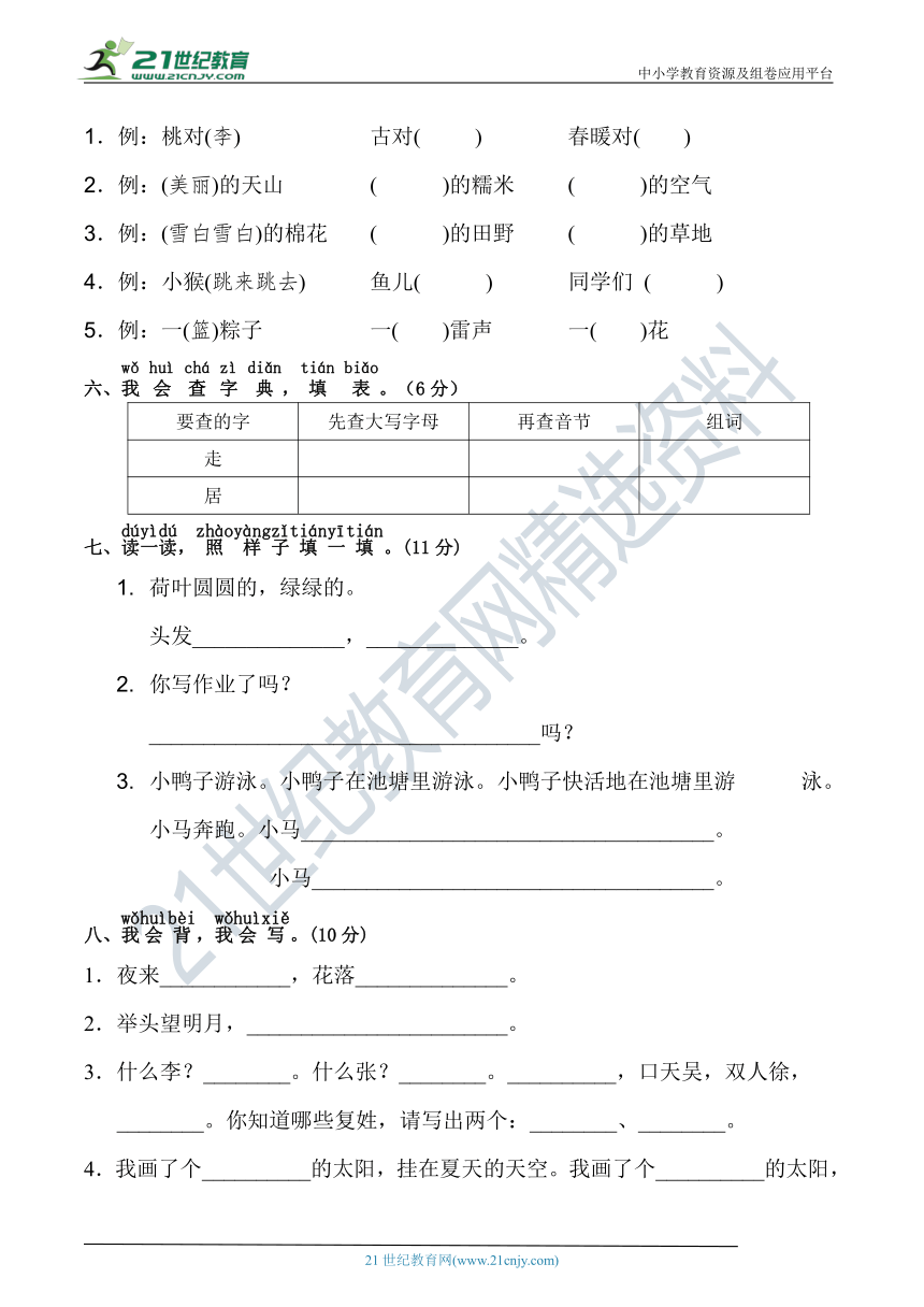 部编版小学语文一年级下册 期中测试卷（名校卷）(含详细解答)