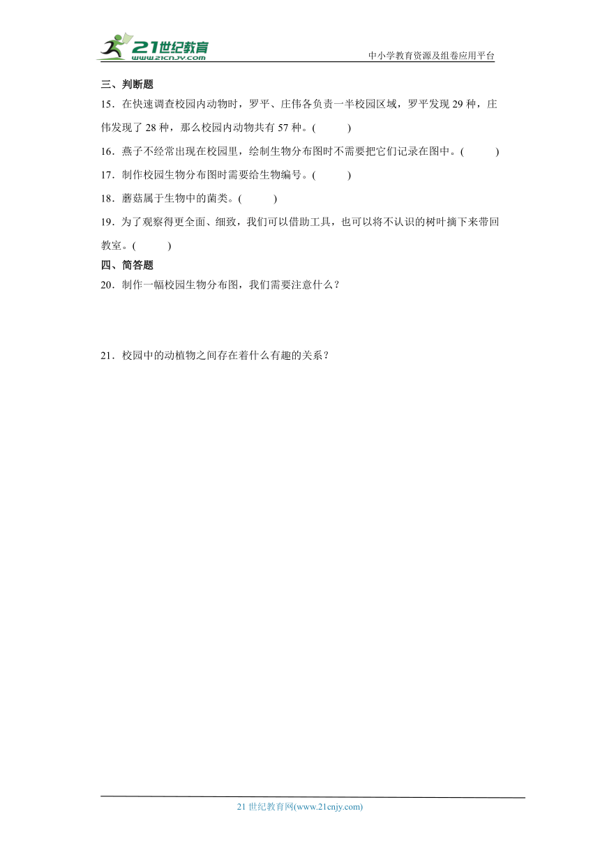 教科版六年级下册科学2.2制作校园生物分布图（知识点+同步训练）