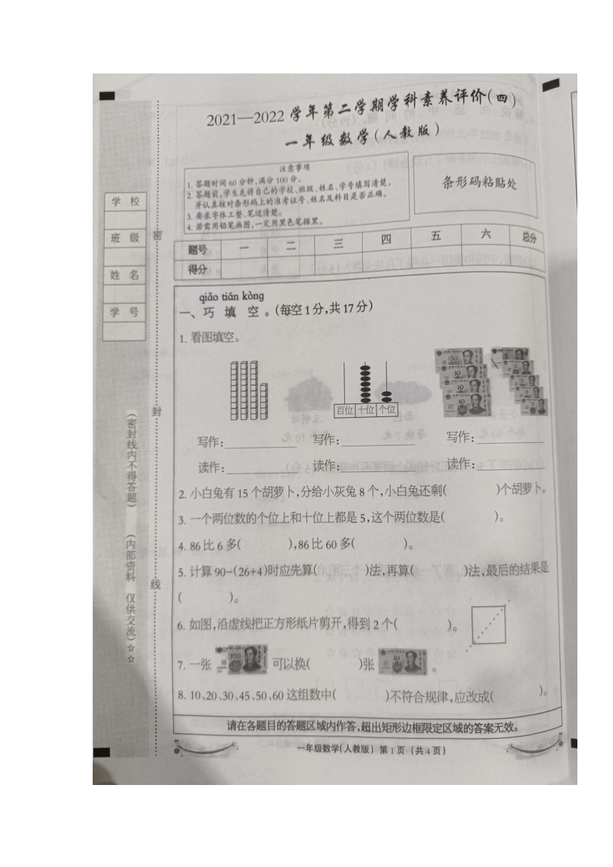 河北省石家庄市无极县2021-2022学年一年级下学期学科素养评价数学试题（图片版 无答案）