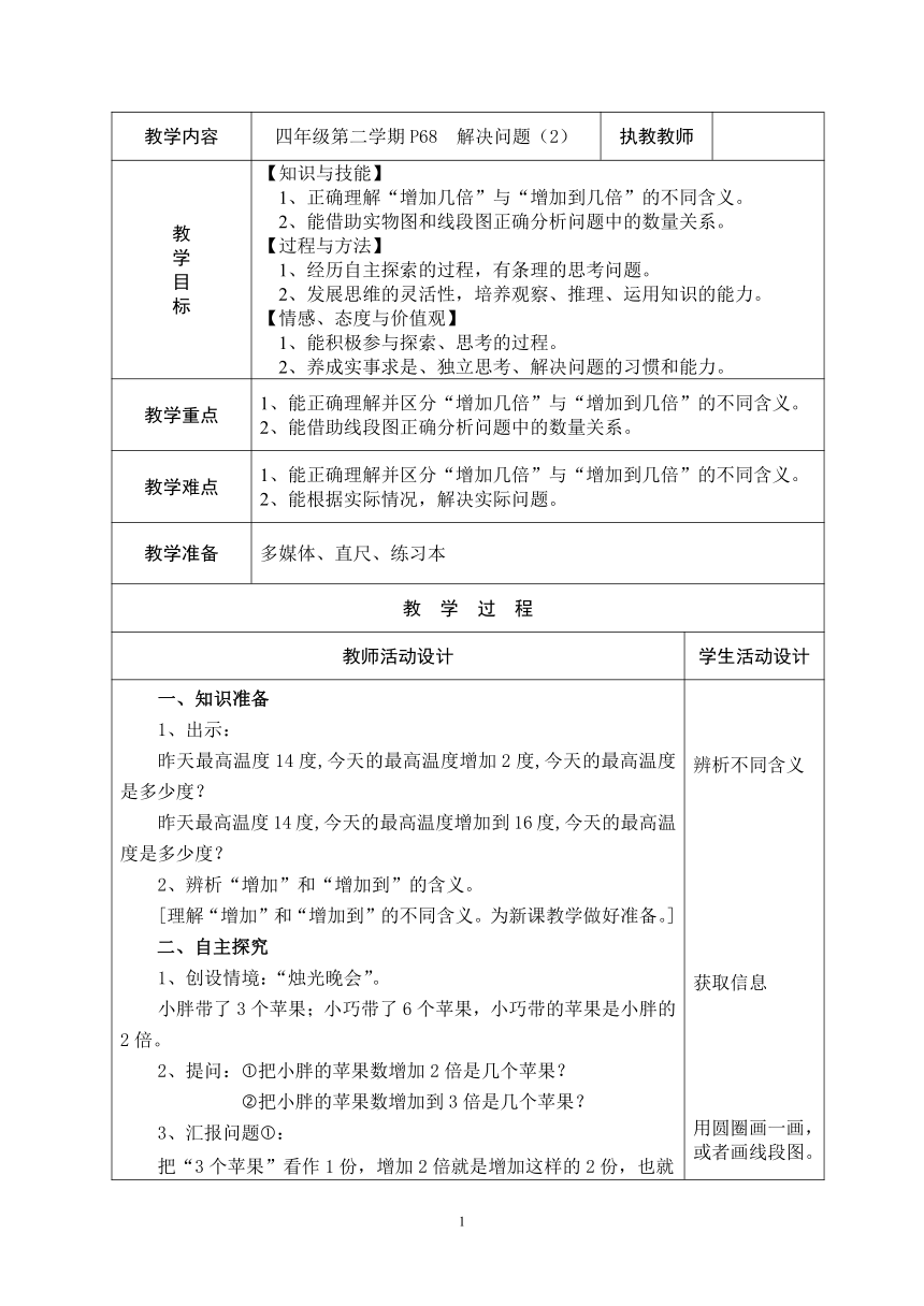 四年级下册数学教案 5.1 解决问题（2）  沪教版