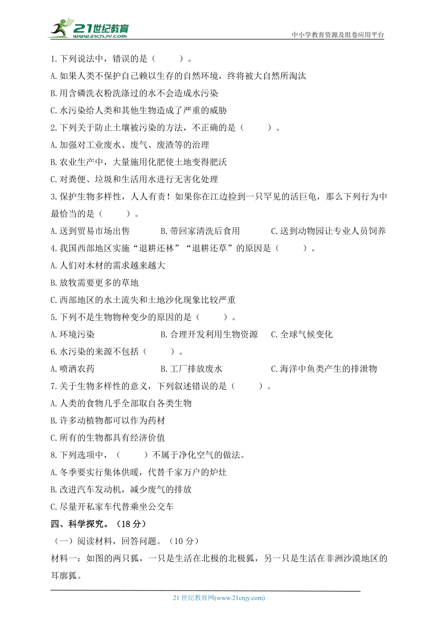 六年级下册（苏教版）第四单元理想的家园  提升卷（含答案）