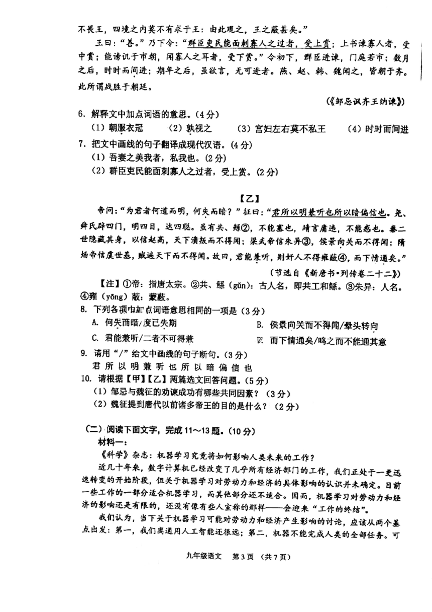 广东省江门市台山市2021-2022学年九年级下学期第一次模拟考试语文试题（pdf版无答案）