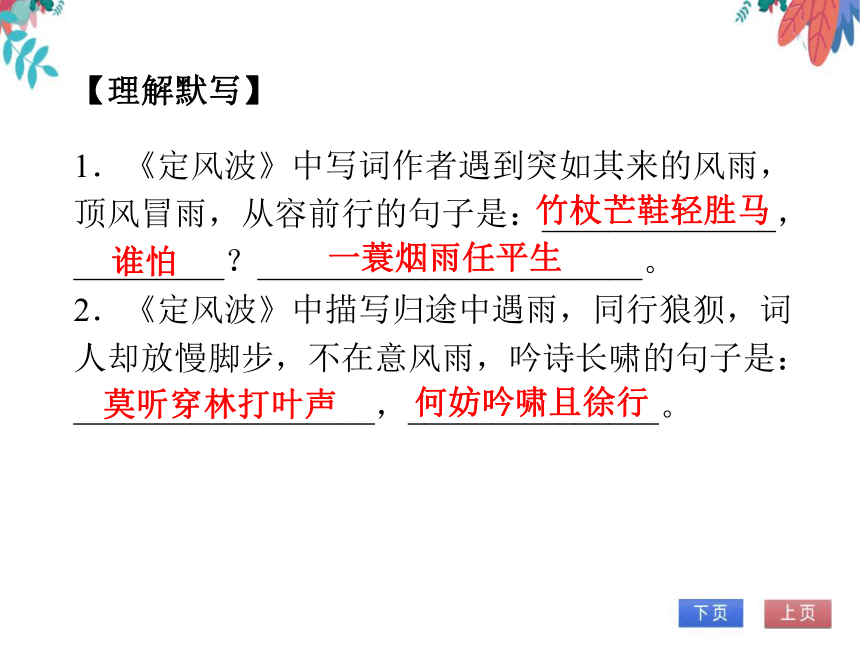 【统编版】语文九年级下册 第三单元 课外古诗词诵读 同步课堂练（课件版）