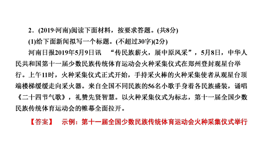 第2部分积累与运用专题8语言综合运用 课件-河南省2021届中考语文全面系统专项复习（167张PPT）