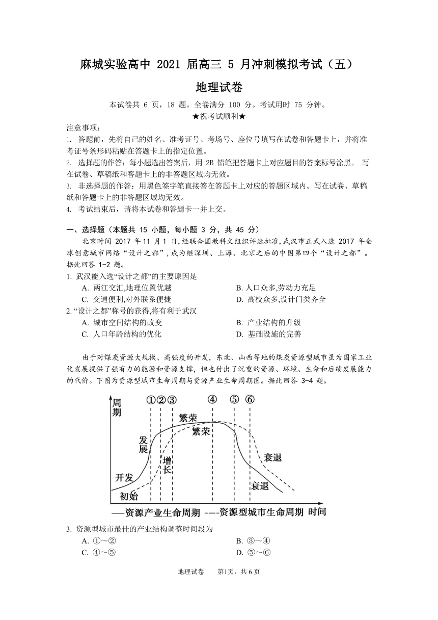 湖北麻城实验高级中学2021届高三5月冲刺模拟考试（五）地理试卷 Word版含答案