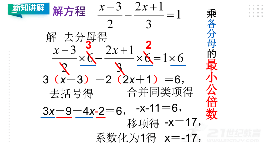 5.2.3 求解一元一次方程 课件(共24张PPT)