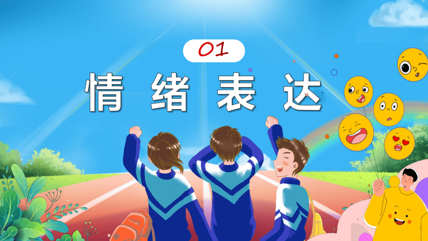 （核心素养目标）4.2情绪的管理课件(共28张PPT)