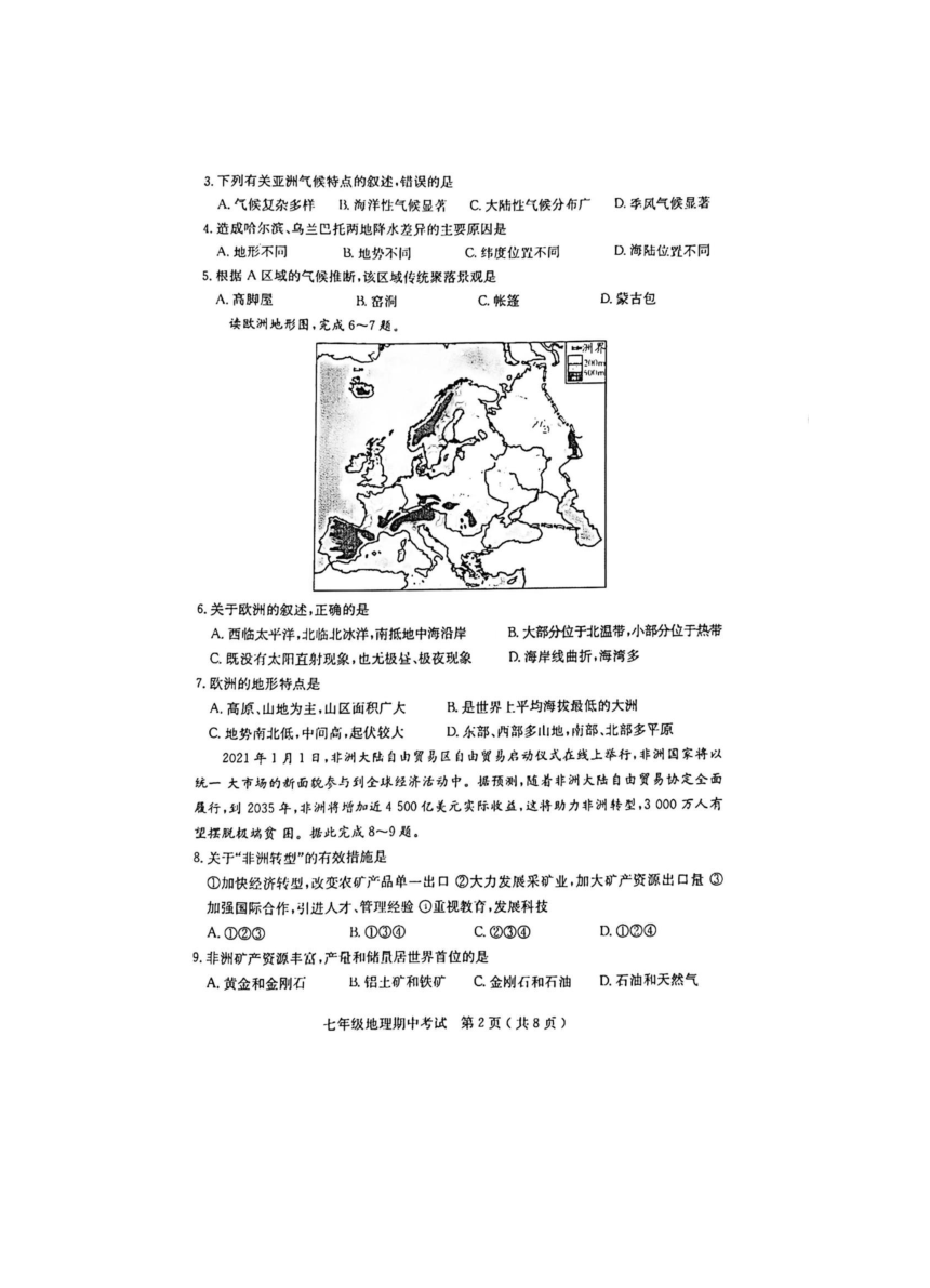 广东省茂名市电白区2021-2022学年七年级下学期期中考试地理试题（图片版含答案）