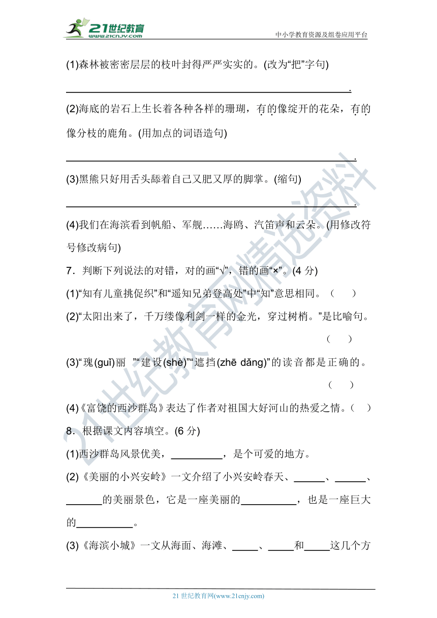 人教部编版三年级语文上册 第六单元测评卷（区教研室）（含答案及解析）