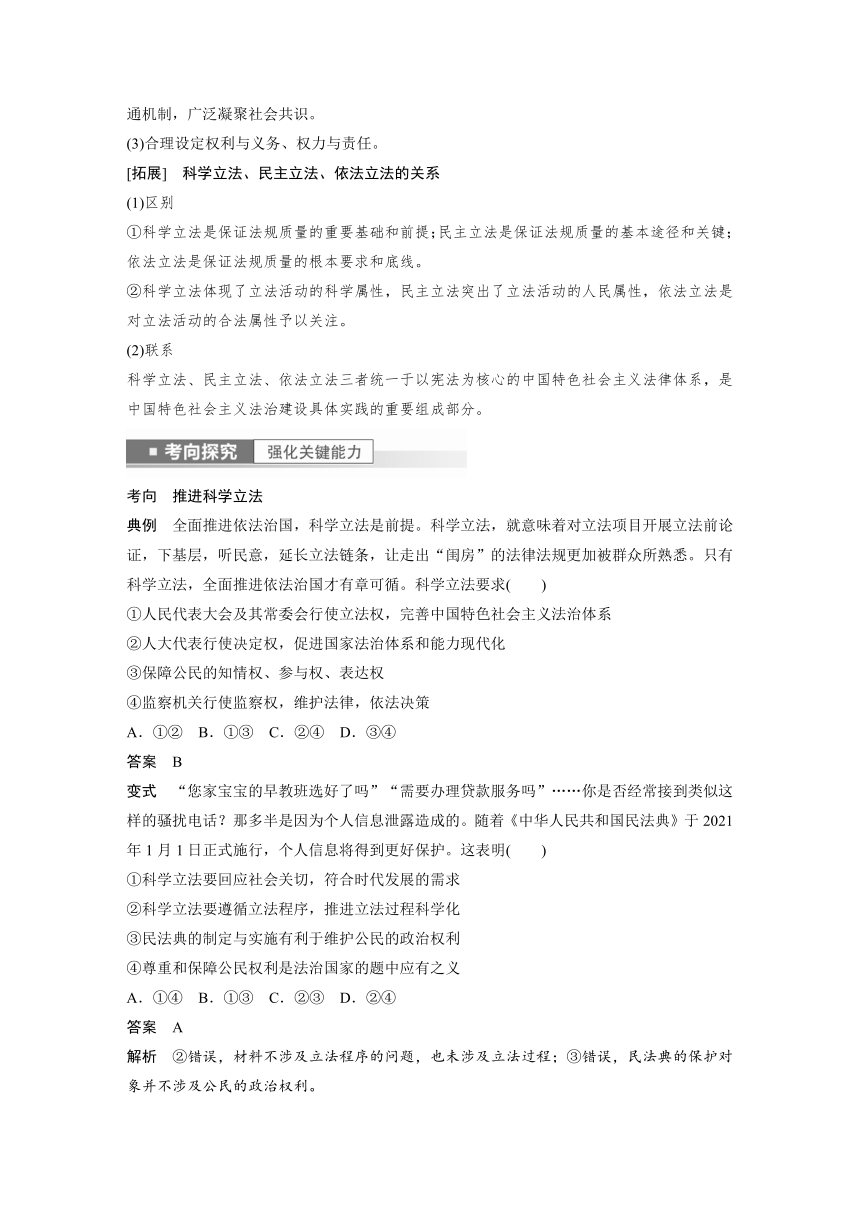 2023年江苏高考思想政治大一轮复习必修3 第十七课 第一课时　科学立法与严格执法学案