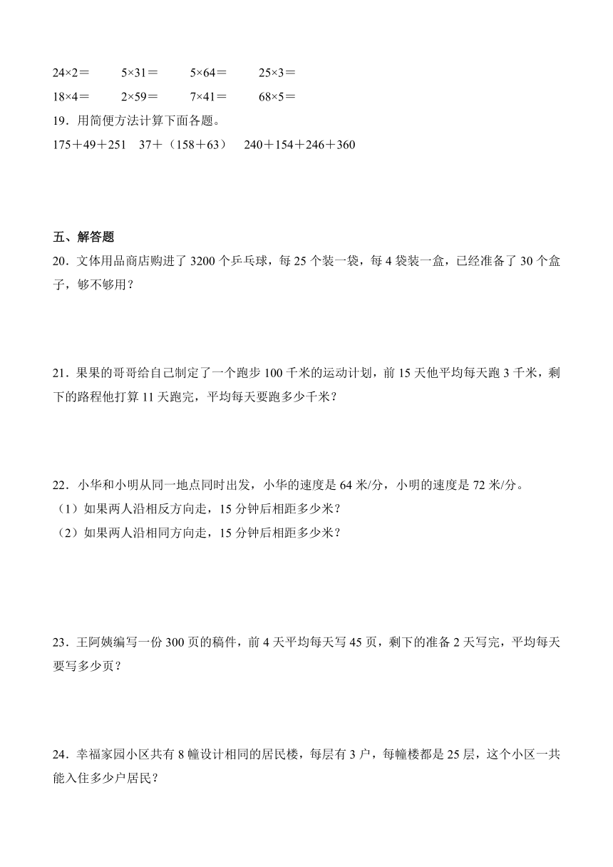 2023-2024学年数学四年级下册同步讲义（苏教版）6.7整理与练习（含答案）