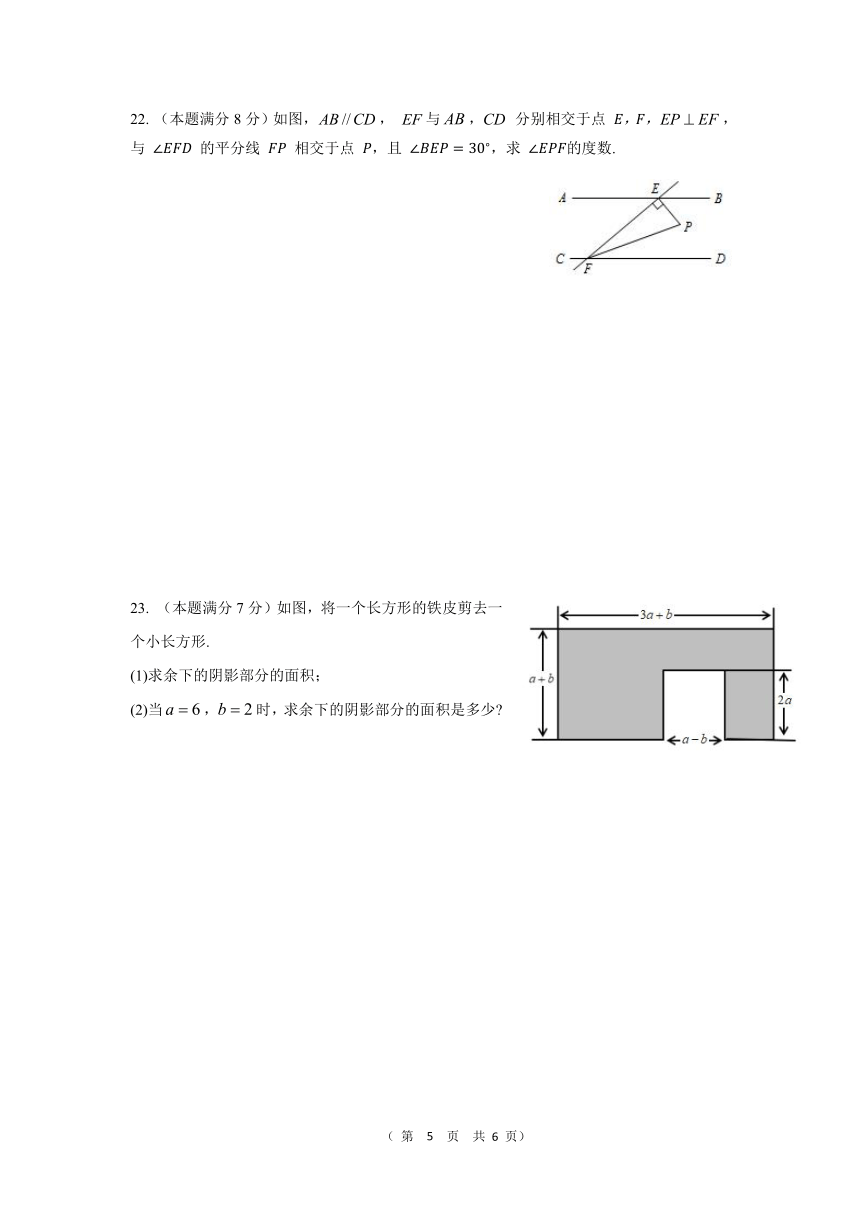 山东省潍坊市潍城区2020-2021学年七年级下学期期中考试数学试题（word版 含答案）