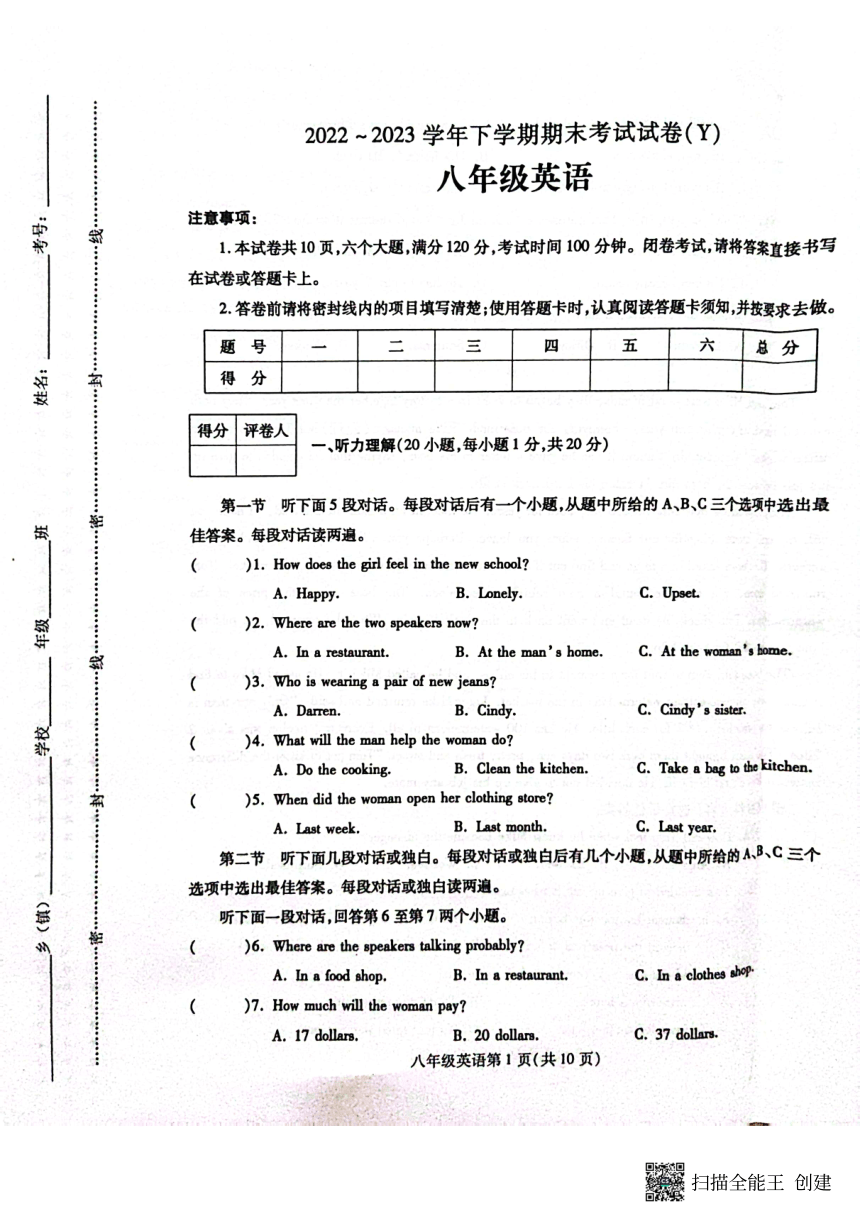 河南省漯河市舞阳县2022-2023学年八年级第二学期期末考试英语试题（PDF版，含答案）