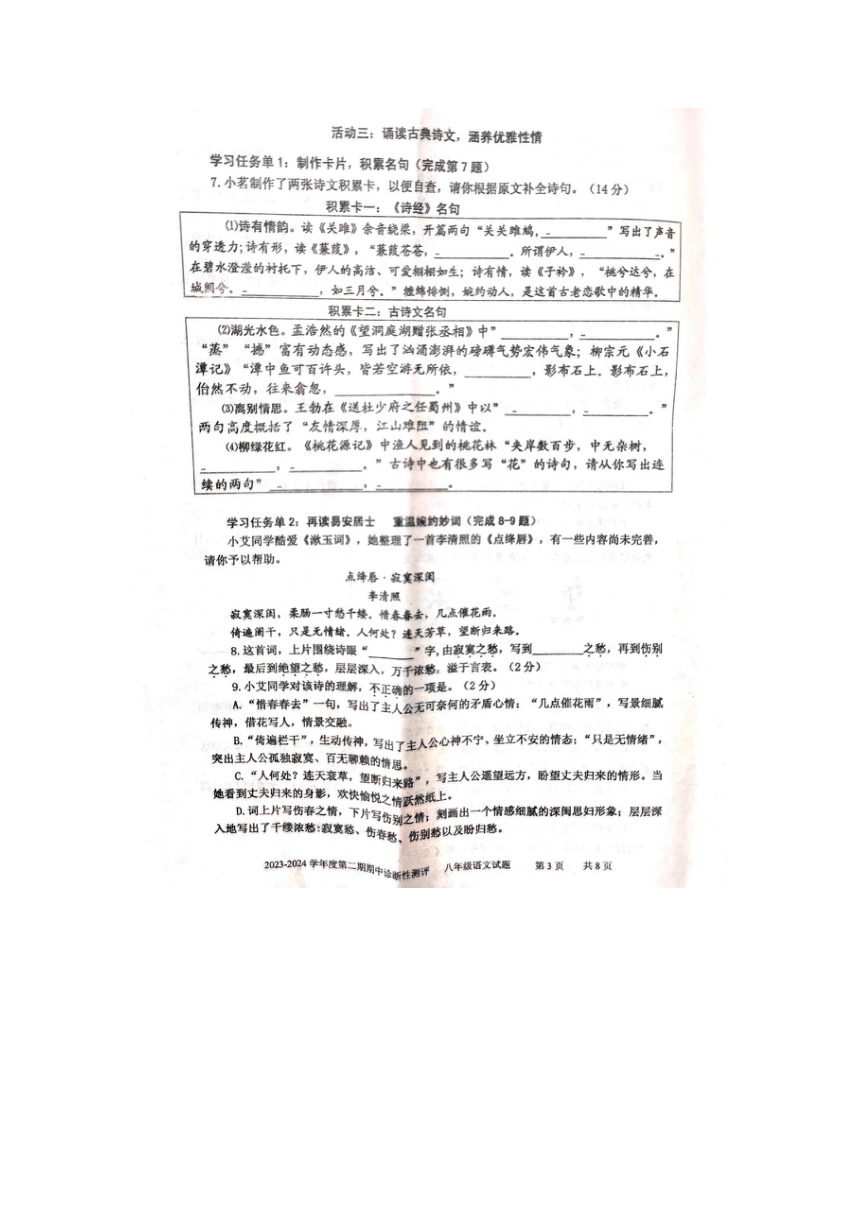 山东省枣庄市台儿庄区2023-2024学年八年级下学期4月期中语文试题（图片版，无答案）