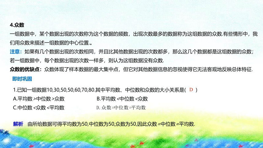 5.1.2 数据的数字特征课件（19张PPT)