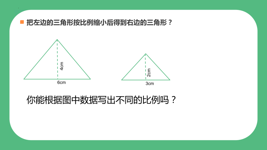 六年级下册数学苏教版比例的基本性质课件(共18张PPT)