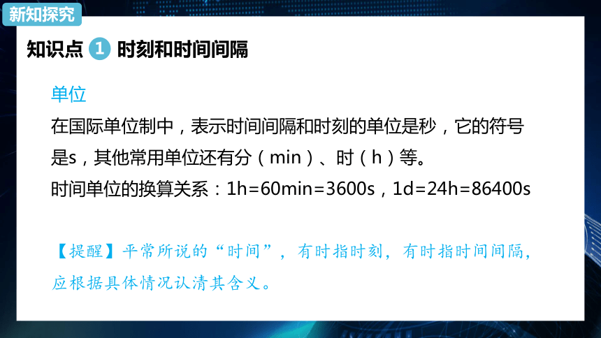 1.2时间 位移第1课时 课件-2020-2021学年【新教材】人教版（2019）高中物理必修第一册34 张PPT