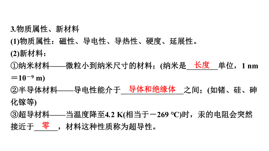 2024年中考广东专用物理一轮知识点梳理复习第7讲　质量与密度 课件(共38张PPT)