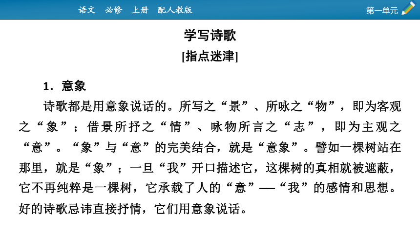 高中语文部编版必修上册 第一单元学习任务 课件(共20张PPT)