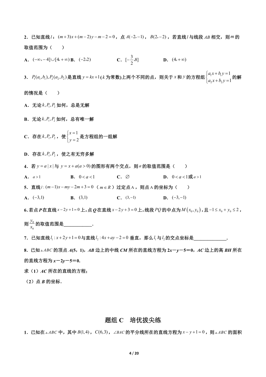 苏教版（2019）高中数学选择性必修第一册 1.4 两条直线的交点【同步精讲教案】（解析版）
